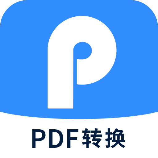 迅捷pdf转换器手机版